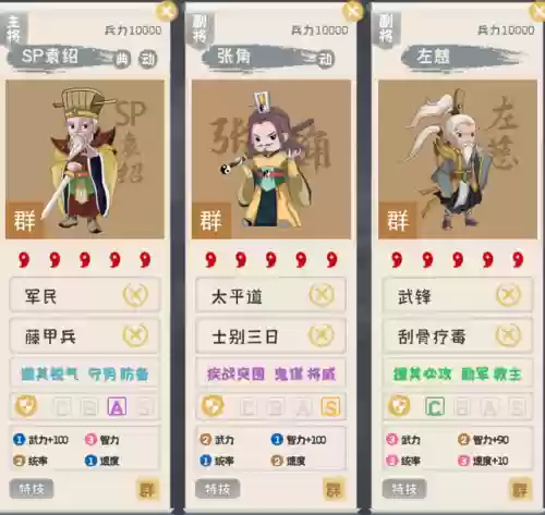 张角打架阵容(三战张角最强阵容)插图2