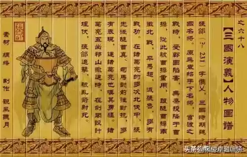 三国人物图片大全大图(三国演义108个人物图片高清)插图66