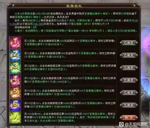 天龙八部真元活动(真元活动怎么买合算)插图2
