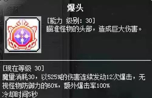 冒险岛079牧师加点(冒险岛079弓箭手技能)插图24