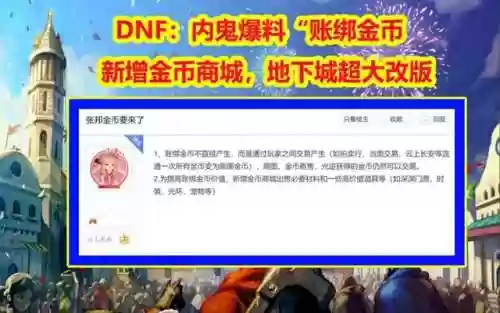dnf金币购买(dnf金币交易网站)
