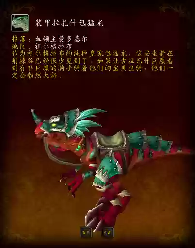 炽炎幼龙的缰绳掉率(炽炎幼龙怎么获得)插图18