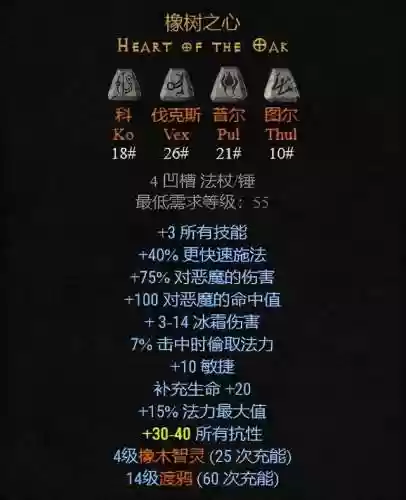暗黑符文之语大全图解(三孔帽子符文之语)插图6