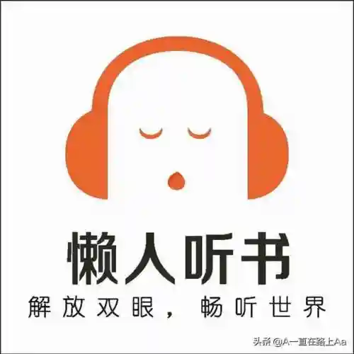 最全的听书软件(全部免费听书神器)插图4