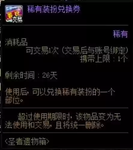 dnf普通装扮兑换券哪里有(DNF普通装扮哪里可以兑换)插图5