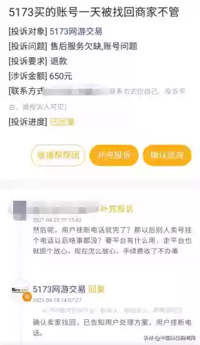 5173平台可靠吗(卖号的正规交易平台)插图2