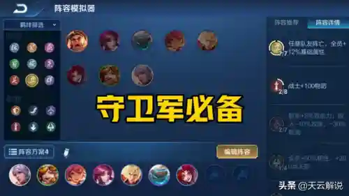 选择长城守卫军阵容推荐(王者下棋什么阵容打长城守卫军)插图1