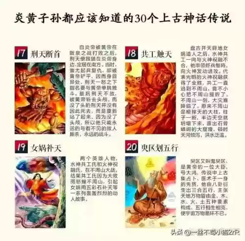 30个神话故事(中国神话故事内容)插图4
