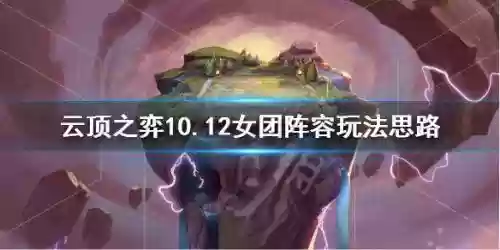 女团阵容思路(2023三幻女团培养顺序)