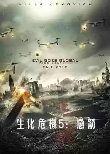 生化危机5国语费完整版(我也要给影片打分 生化危机5：惩罚 在线观看迅)插图10