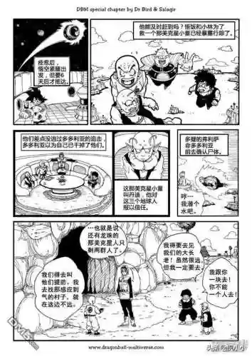 龙珠国语完整版(龙珠z普通话版)插图25