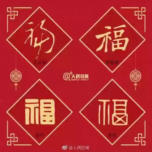 2023年五福图片(五福吉祥图)插图7