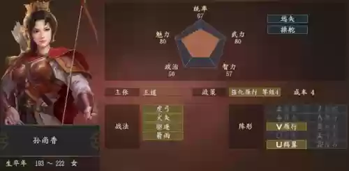 三国14最强阵容是谁(三国志14最强战法和个性)插图7