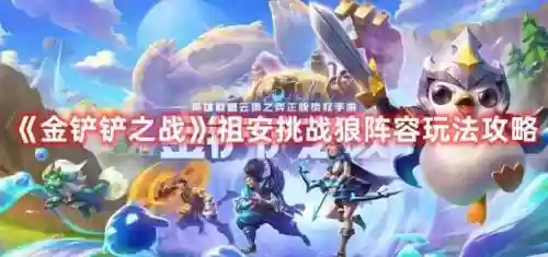 什么阵容克制三星狼人射手(13位射手唯一没有克星英雄)