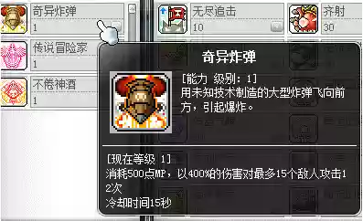 冒险岛079牧师加点(冒险岛079弓箭手技能)插图29