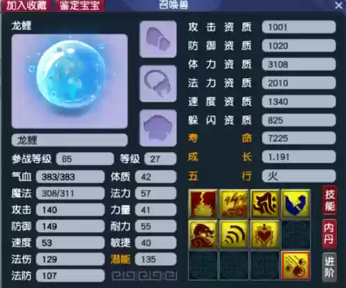 梦幻古龙稀有宝宝(梦幻西游变异宠价目表)插图2
