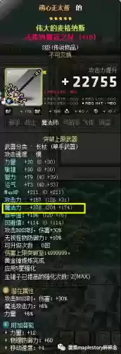 冒险岛火焰骑士阵容装备(冒险岛黑骑士技能加点)插图14