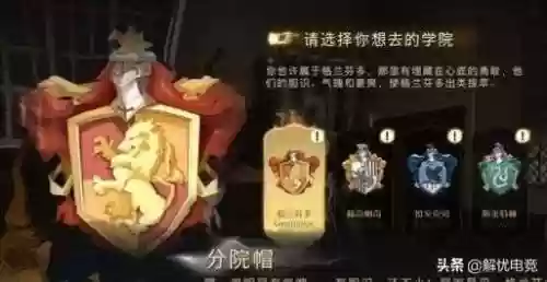 霍格沃茨学院分院测试(哈利波特学院官网测试)