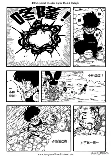 龙珠国语完整版(龙珠z普通话版)插图52
