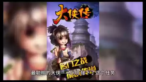 大侠传贴吧(大侠传手机版)插图1