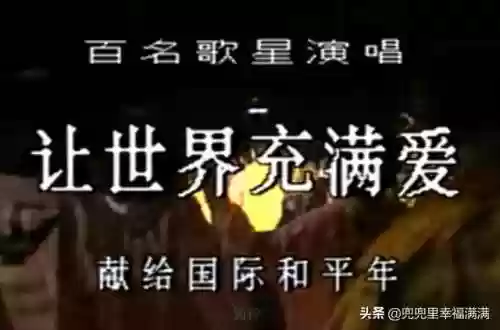明天会更好演唱群星阵容(合唱明天会更好穿什么衣服好？)插图3