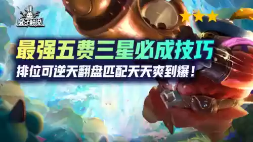逆天翻盘最强阵容搭配(时空裂痕最稳上分阵容)插图1
