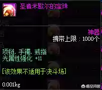 首饰光强宝珠有哪些(武器宝珠)插图6