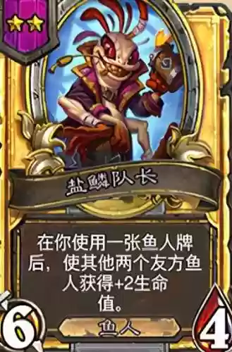 炉石鱼人新套路阵容(炉石鱼人卡牌大全)插图1