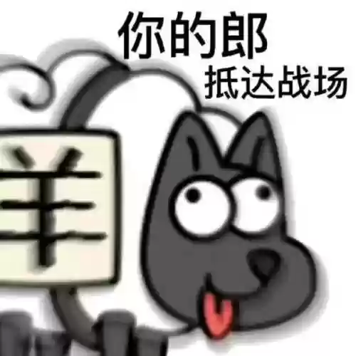 羊了个羊是骗局吗(羊了个羊挣钱是真的吗)插图3