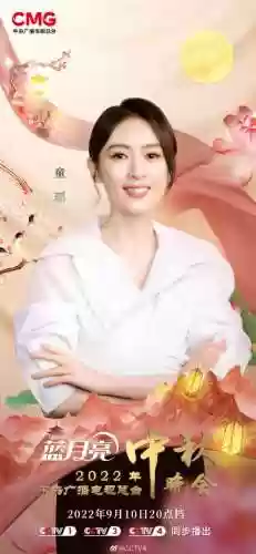中秋晚会第二波阵容是什么(北体大中甲阵容)
