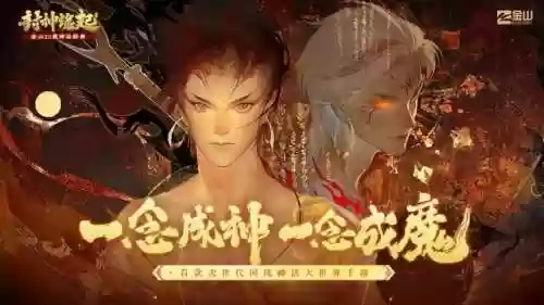 真封神有手游吗(真封神手游官网下载)插图11