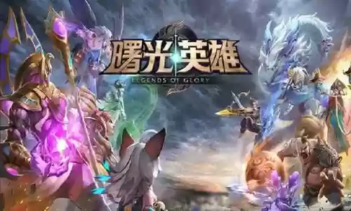 曙光神将阵容(放置三国最强阵容)