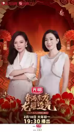 今年东方卫视春晚阵容名单(上海东方卫视频道)插图2