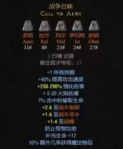 暗黑符文之语大全图解(三孔帽子符文之语)插图10