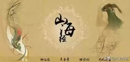 《山海经》 手游骗局(山海经游戏哪个才是正版)