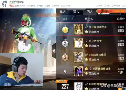 和平精英最强阵容主播是谁(和平精英实力最强的主播排名)插图6