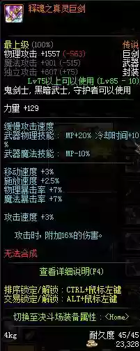 dnf剑豪武器选择(dnf剑豪带巨剑还是光剑)插图4