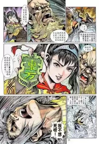 神兵玄奇3(神兵玄奇3漫画免费观看)插图9