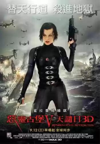 生化危机5国语费完整版(我也要给影片打分 生化危机5：惩罚 在线观看迅)插图8