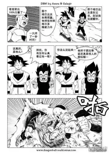 龙珠国语完整版(龙珠z普通话版)插图13