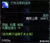 首饰光强宝珠有哪些(武器宝珠)插图2