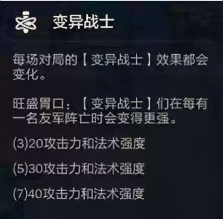 胃口变异阵容(异常训练阵容)插图2