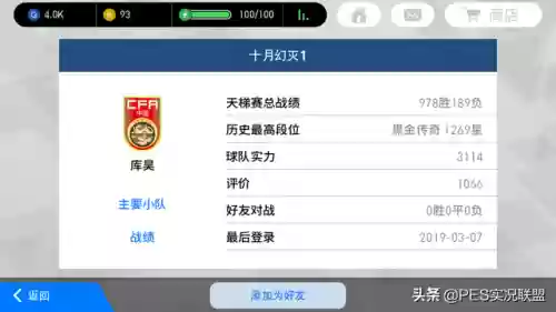 实况手游最新天梯阵容(实况足球现役最强阵容)插图14