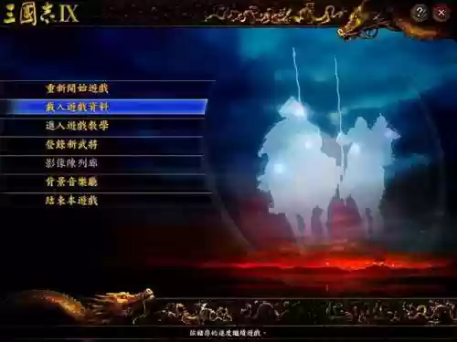 手机版三国志9威力加强版(三国志9安卓版中文版)插图1