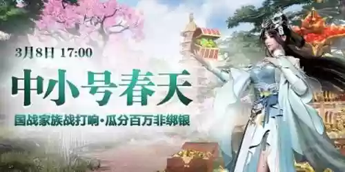 征途2新区(征途开服时间表最新)插图3