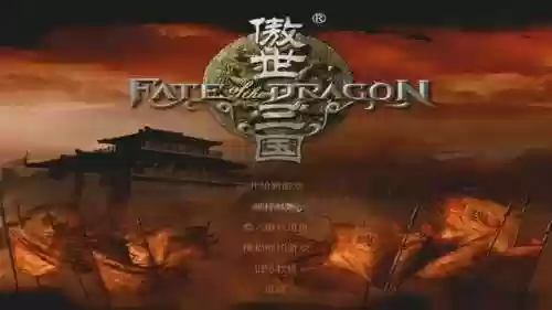 三国单机攻城游戏(一个攻打城池的三国游戏)插图1