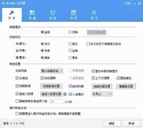 电脑输入法哪个好用(在电脑上玩英雄联盟用什么软件)插图20