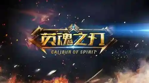 英魂之刃屠夫炮灰阵容(英魂之刃值得练的英雄)