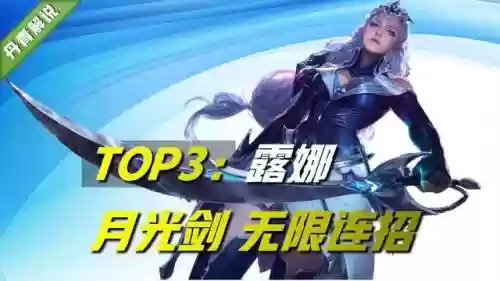 王者荣耀公认难度最高(王者最难上手十大英雄)插图4