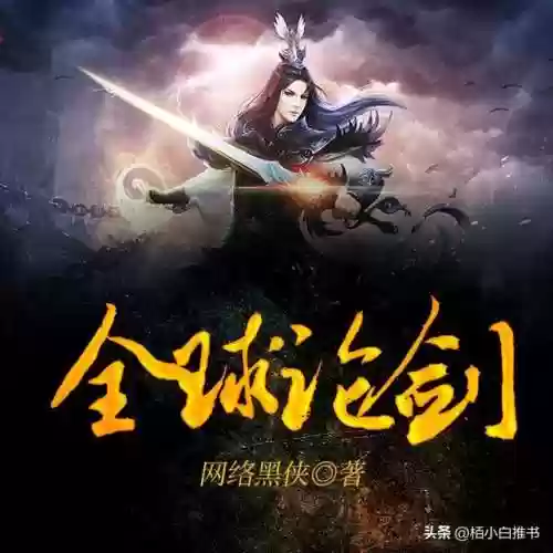 网游之梦醉江湖(网游之独战江湖 千年古)插图1